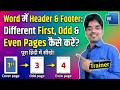 Word में Header &amp; Footer: Different First, Odd &amp; Even Pages कैसे करें? [Hindi], How to Use Header
