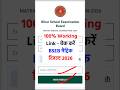 जारी हुआ bseb 10th result 2026 link | bihar board matric result 2026 kaise check kare #rbseresult