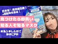 あのスゴすぎる高機能マスクに新色登場！JIS規格適合【勝手にPR】ブルーシールド日本製5層パイオニアマスク