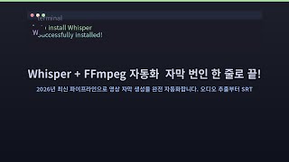 Whisper + FFmpeg로 자막 자동화 🎬 영상 제작 시간 절반