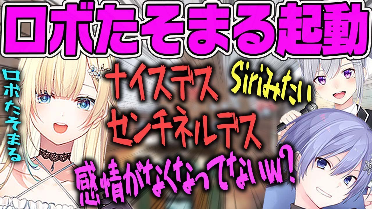 【しらんでぇ】ロボたそまる起動！感情がなくなった藍沢エマがカワイイ 白雪レイド・でろーん【切り抜き】
