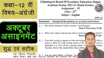 Cg board assignment-3 class 12th English October solution | 12th English assignment-3 answer|