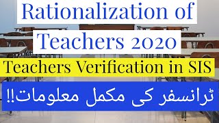 Rationalization of Teachers | which teacher will be Rationalized | How verify Teachers data in SIS