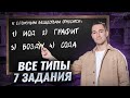 Все типы задание 7 из ОГЭ по химии | Полный разбор | Умскул