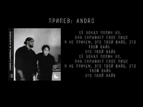 X o текст. Текст песни Андро. X.O the limba текст. The limba & Andro - x.o текст. Лимба и Андро Хо.