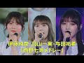 伊藤純奈・高山一実・与田祐希「西野七瀬メドレー」(乃木坂46、8thバスラ、8th Year Birthday Live)