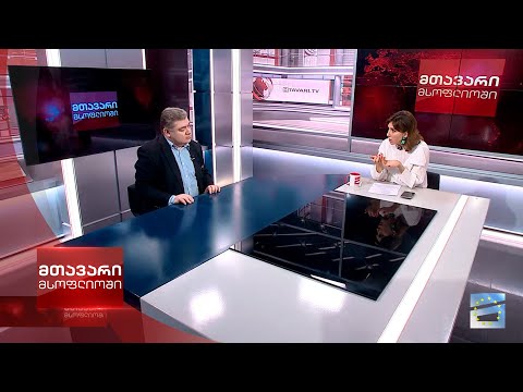 მთავარი მსოფლიოში - 16.09.2023 - II ნაწილი