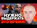 🔴СВИТАН: На ФРОНТЕ опасные изменения / Важное решение ВСУ возле БАХМУТА