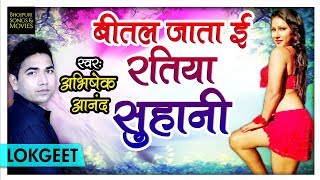 Like | comment share subscribe now :-
http://bit.ly/bhojpuri_songs_movies song - beetal jaata ee ratiya
suhani singer abhishek anand lyrics aalam noor ...