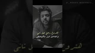 عمرو حسن شعر حزين .. مش جايز كل اللي حصلك كان اصلاً فاصل اعلاني .. حالات واتس