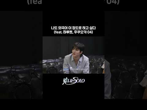 나도 외국어 이 정도로 하고 싶다 #TREASURE #트레저 #Shining_SOLO #빛나는SOLO #YG