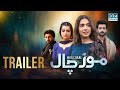 Mor Chaal - Official Trailer | Starting from Tonight at 8 PM | Pakistani Drama | FC2O