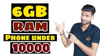 Best 6GB RAM Phone under 10000 | Fast Charging | Quad Camera | 6GB Ram Mobile | 6GB Ram Smartphone