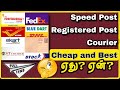 Which Postal is cheap and best to send answer paper | Common for All Universities