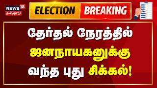 🔴LIVE: Jana Nayagan Movie Leaked | தேர்தல் நேரத்தில் ஜனநாயகனுக்கு வந்த  சிக்கல் | Vijay | KVN