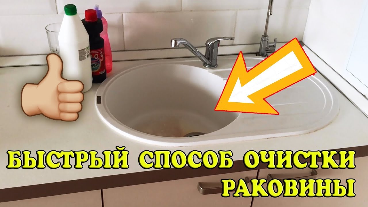 Чем отмыть белую раковину