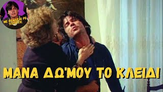 Μάνα Δώ'μου Το Κλειδί | Πάνος Μιχαλόπουλος - Η Στροφή (1982)