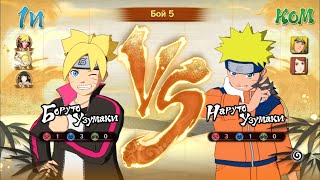 Uzumaki VS Uzumaki ⛩ NARUTO X BORUTO Ultimate Ninja STORM