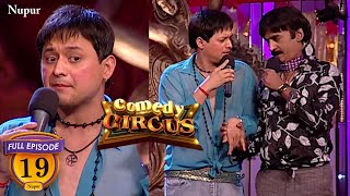 Shakeel Siddiqui ने की हिजड़े के साथ छेड़खानी  | (Full Comedy) Comedy Circus | Ep 19