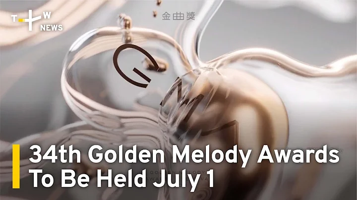 34th Golden Melody Awards To Be Held on July 1 | TaiwanPlus News - DayDayNews