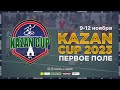 Kazan Cup 2023. Юноши 2014 и 2015. Первое поле. Третий день.