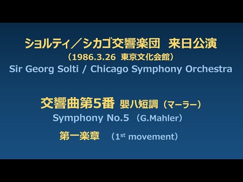 Georg Solti/Chicago Symphony Orchestra Live in Japan 1986