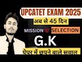 UPCATET EXAM 2025 || G.K top 25 important questions || @The Knowledge Plaza