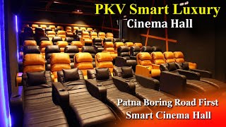 PKV Cinema Hall Patna | ये है बिहार का पहला खुद का सिनेमा हॉल | PKV Smart Luxury Cinema Hall