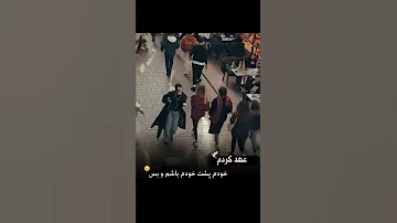عهد کردم کلیپ ویدیو کلیپ عاشقانه ایران Movie Love Music 