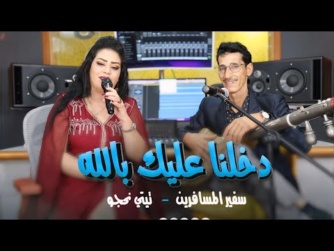 جديد سفير المسافرين مع تيتي نحجو
