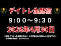 【株 デイトレライブ】 デイトレ必須のスキルをライブで解説 4月30日 勝株アセットの株TV【SEK】