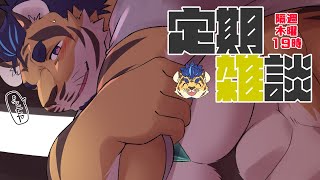 【定期雑談】ほんまキミたちは…♡【寒くなってきたね】