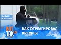 Под Минском задержали российских боевиков / Вот так