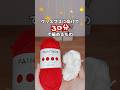 クリスマスに向けて30分で編めるもの #かぎ針編み #クリスマス #編み物