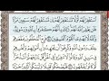 سورة التوبة الصفحة 200 من الاية 80 الى 86 عبدالباسط عبدالصمد مجود 