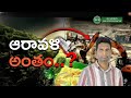 Aravalli Issue Explained| Vikas Sir| R.C.Reddy IAS Study Circle Telugu 
