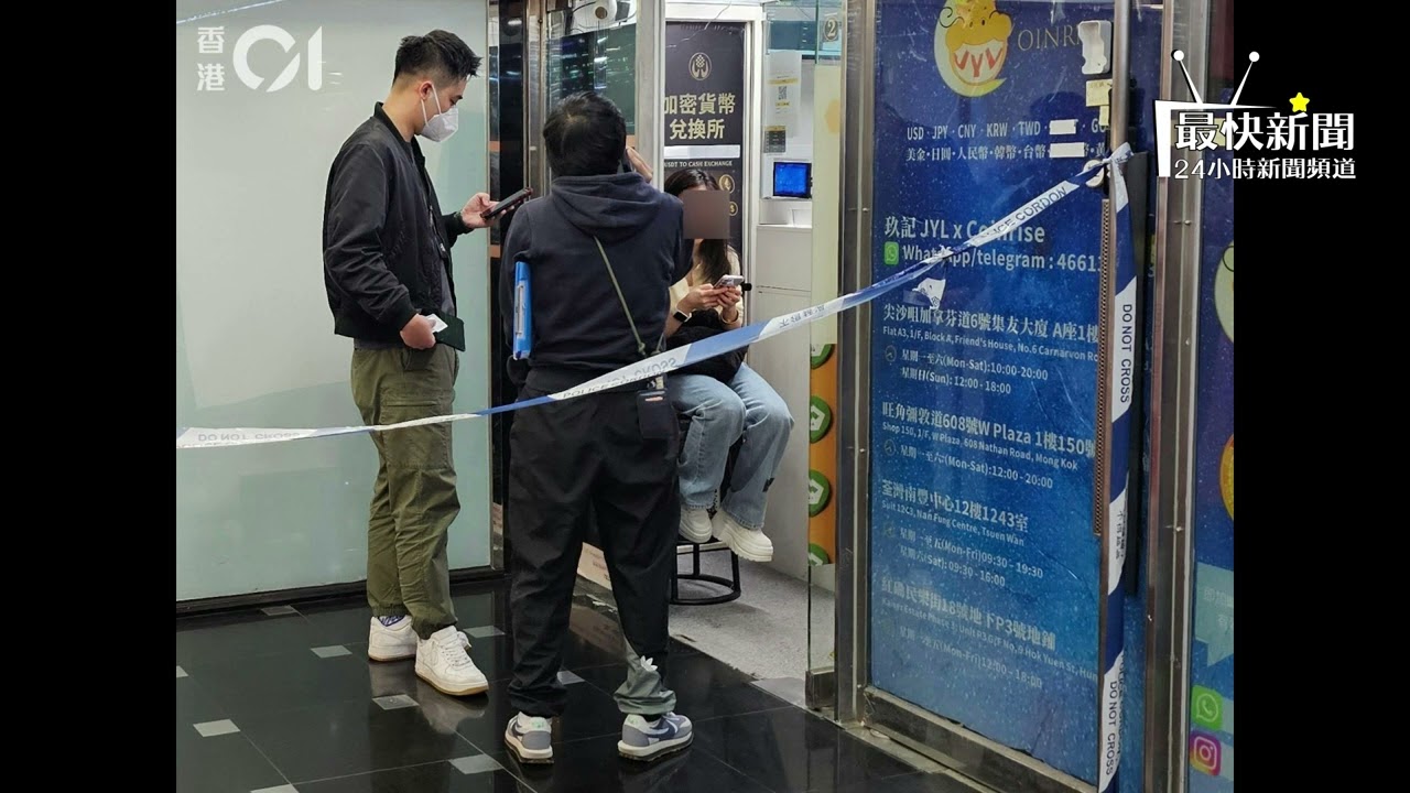 旺角加密貨幣兌換店驚現持刀搶劫！店主徒手搏鬥勇抗三賊右手傷送院，賊人空手逃去警方全力追緝！#最快新聞-