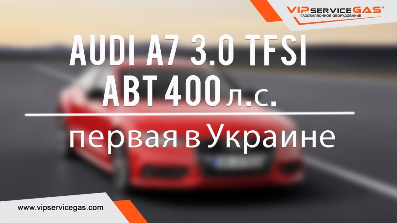 Гбо на ауди