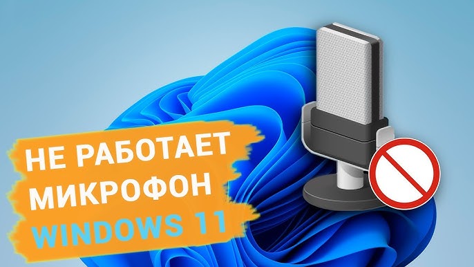 Связанные темы Компьютер не видит микрофон от наушников — варианты решения