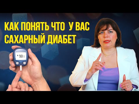 Как выявить САХАРНЫЙ ДИАБЕТ на ранних стадиях❗️Первые симптомы и факторы риска