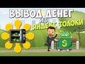 Вывод денег из Яндекс Толоки в 2021 году