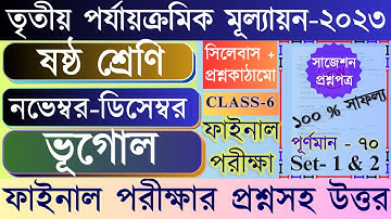 Class 6 3rd Unit Test 2023 Bhugol Question Paper | Class 6 Geography Third Unit Test Suggestion 2023