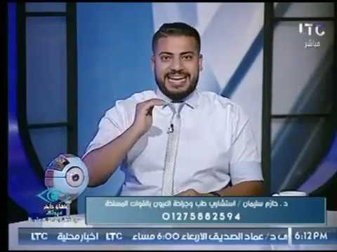 تعرف علي أسرار وقدرات العين في الحلقة الثانية من برنامج عشان خاطر عيونك دكتور حازم سليمان