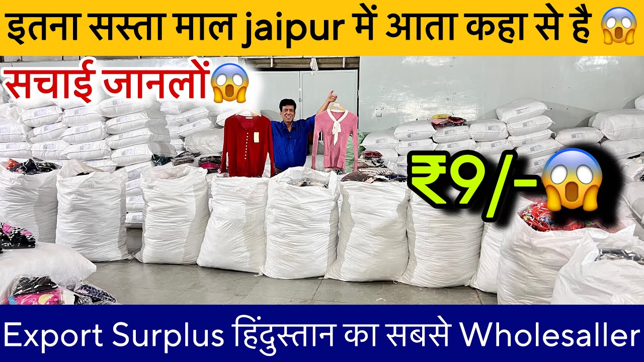 Export Surplus हिंदुस्तान का सबसे सस्ता Wholesaller😱मात्र ₹9/- से शुरू ॥SaiyamKapoor