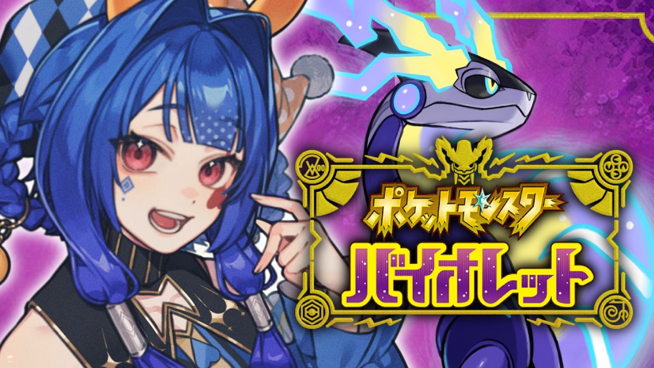 【ポケットモンスター バイオレット】新たなる冒険！パルデア地方へ！！【#星空フリル/新人Vtuber】