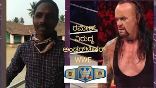 Comedy King Ramesh Yadav Vs Undertaker Kannada 