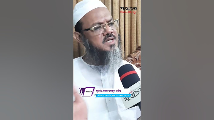 তত্ত্বাবধায়ক সরকার নিয়ে যা বললেন ইসলামী আন্দোলনের নেতা মুফতি সৈয়দ ফয়জুল করীম