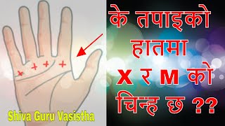 Hasta Rekha Part 1|| के तपाइको हातमा X र M को चिन्ह छ ? || palm study || palm reading