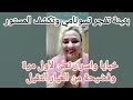 بثينه تفشخ نزار الداكس وتفرم الطبوبي وتعمل كسكسي بالعصبان علي الهواء بمناسبة 25 جويلية بثينه تفشخ نزار الداكس وتفرم الطبوبي وتعمل كسكسي بالعصبان علي الهواء بمناسبة 25 جويلية