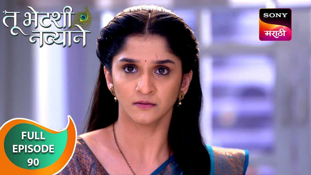 Tu Bhetashi Navyane - तू भेटशी नव्याने - Ep 90 - Full Episode - 07 Nov 2024